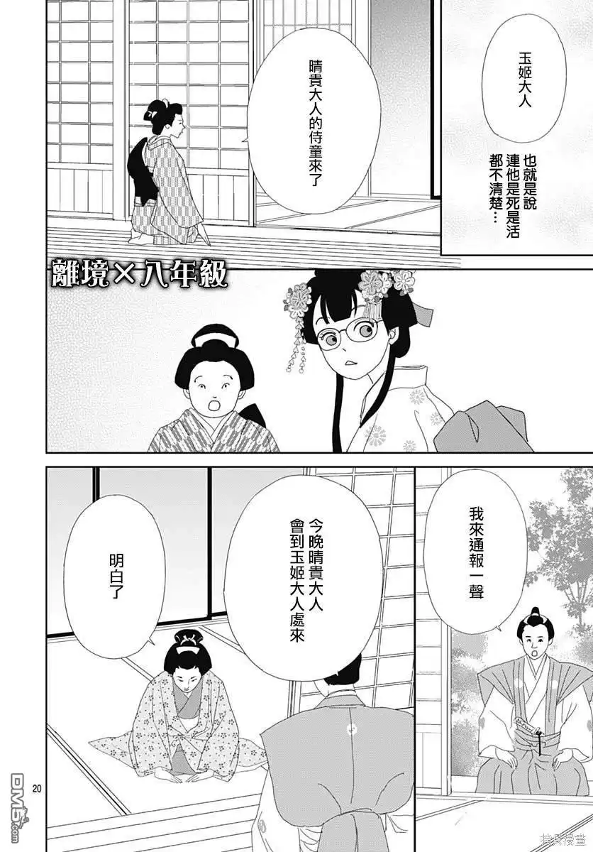 《玉姬的出嫁》第6话 第20页