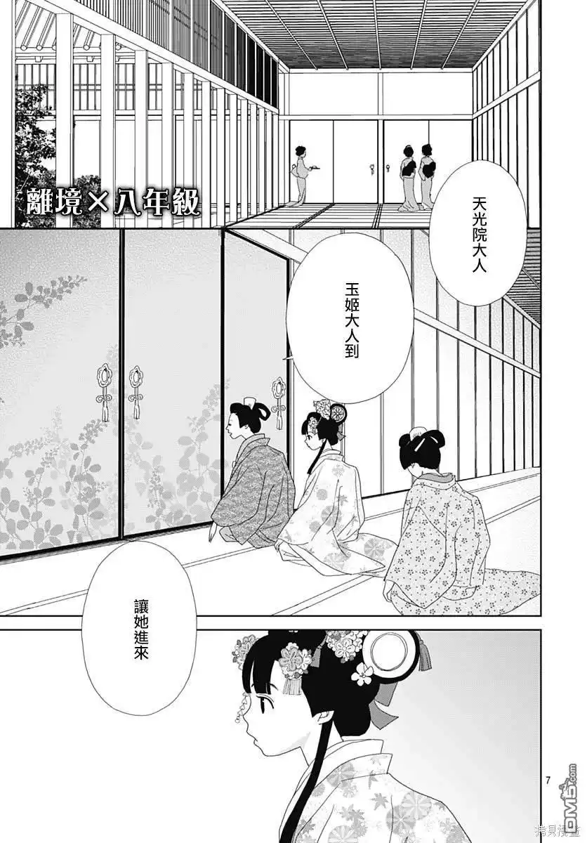 《玉姬的出嫁》第6话 第7页