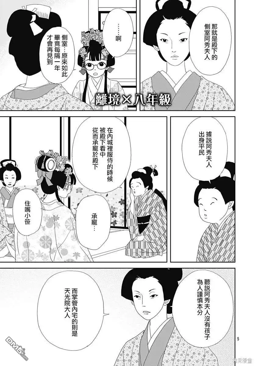 《玉姬的出嫁》第6话 第5页