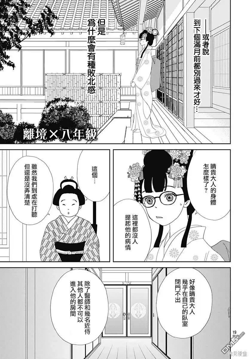 《玉姬的出嫁》第6话 第19页