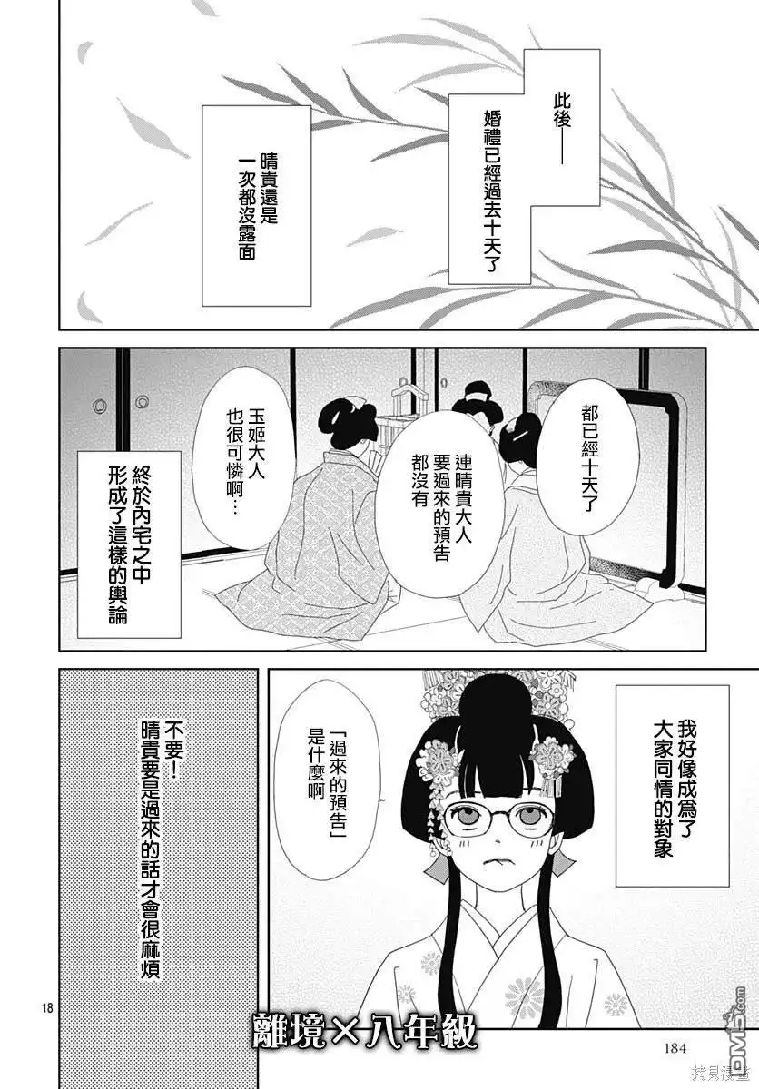 《玉姬的出嫁》第6话 第18页