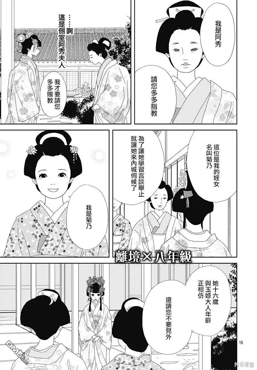 《玉姬的出嫁》第6话 第15页