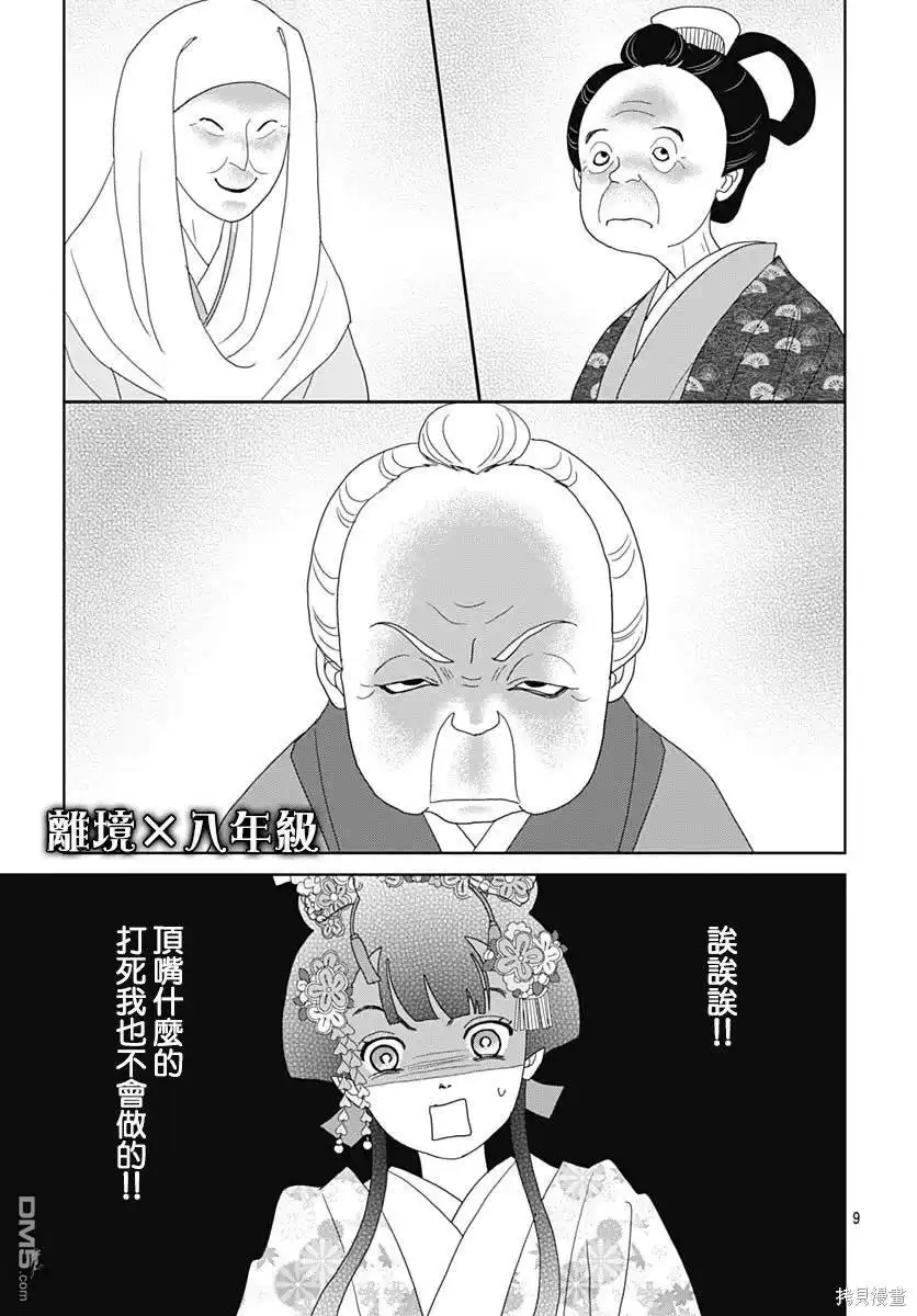《玉姬的出嫁》第6话 第9页