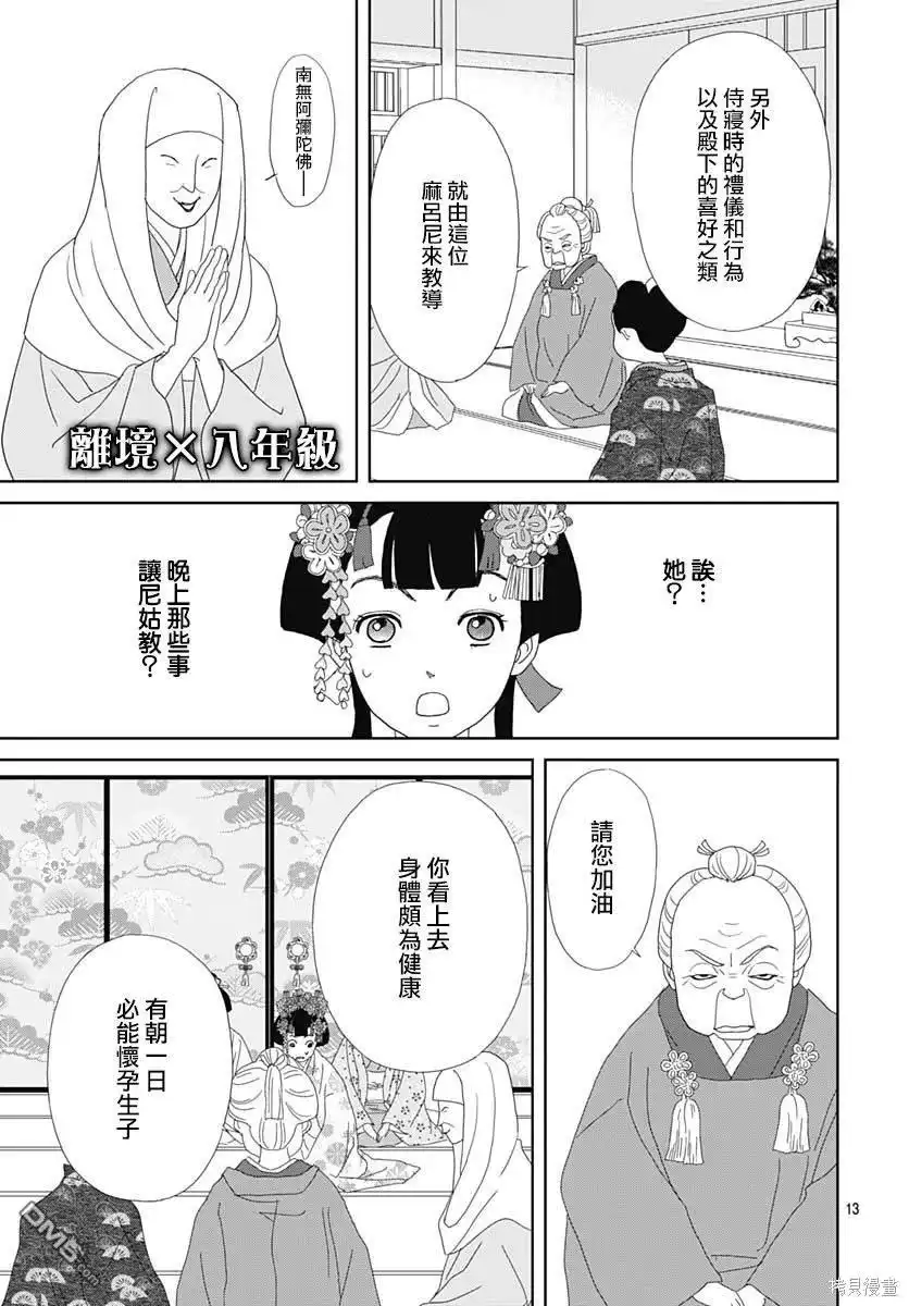 《玉姬的出嫁》第6话 第13页
