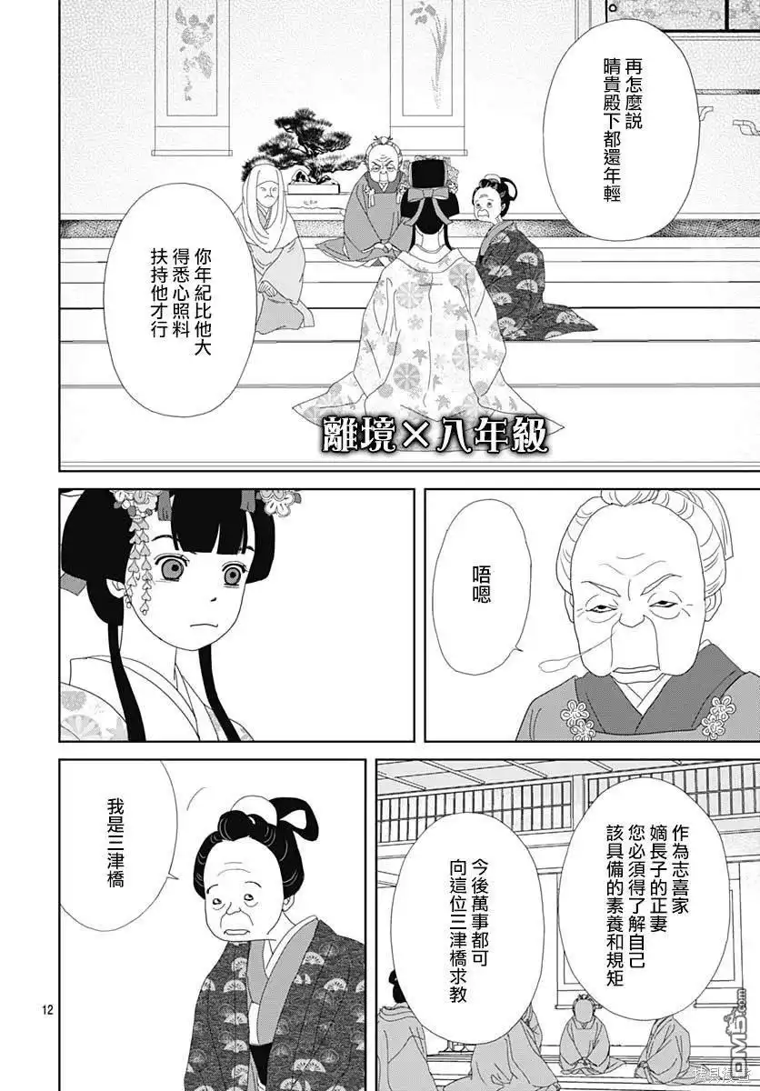 《玉姬的出嫁》第6话 第12页