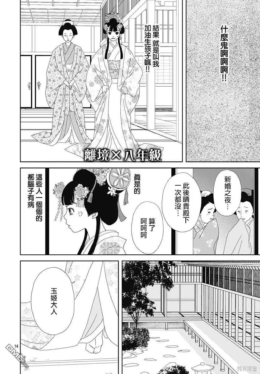 《玉姬的出嫁》第6话 第14页