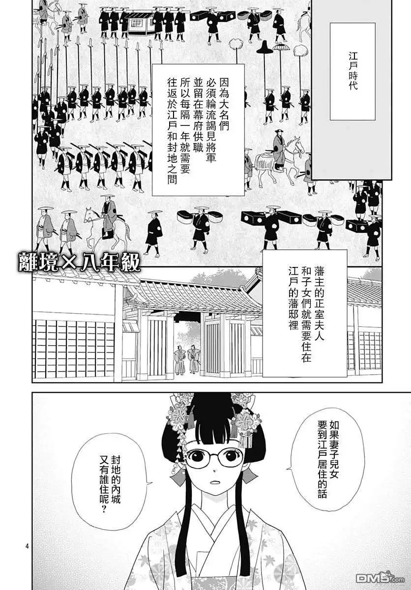 《玉姬的出嫁》第6话 第4页