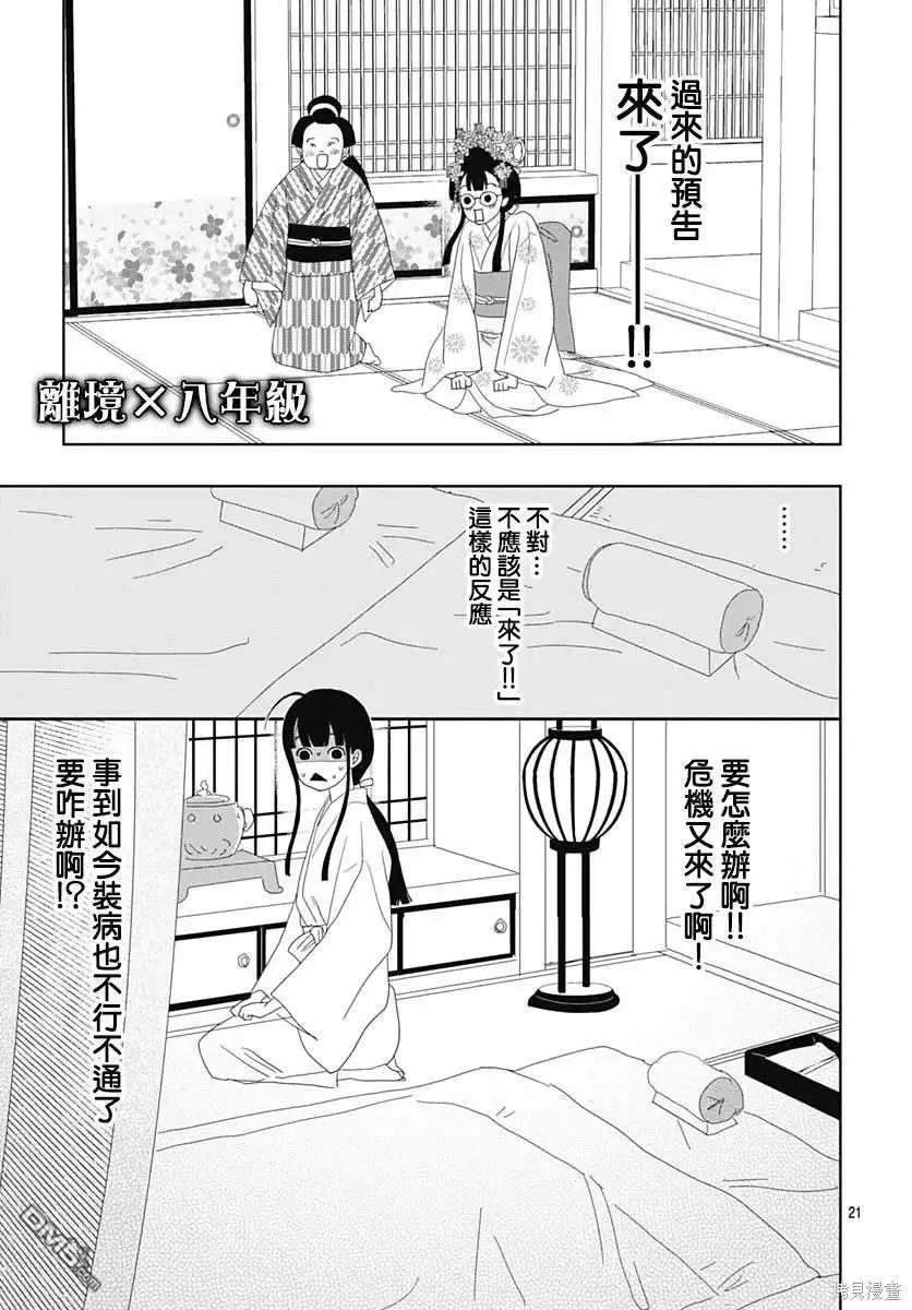 《玉姬的出嫁》第6话 第21页