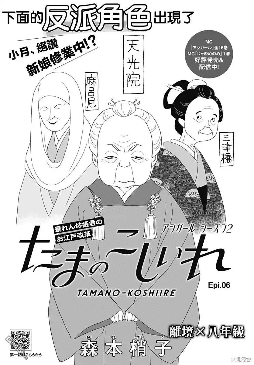 《玉姬的出嫁》第6话 第1页