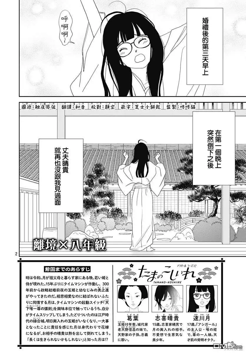《玉姬的出嫁》第6话 第2页