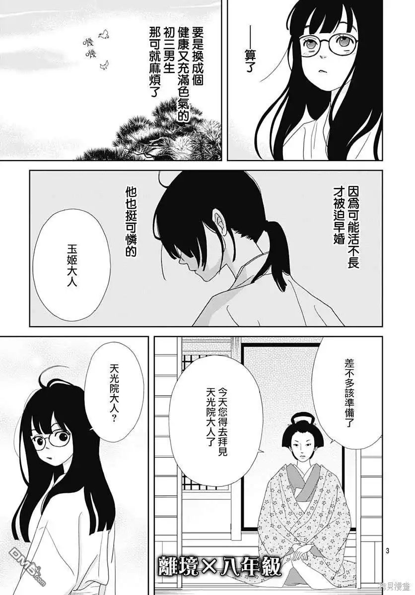 《玉姬的出嫁》第6话 第3页