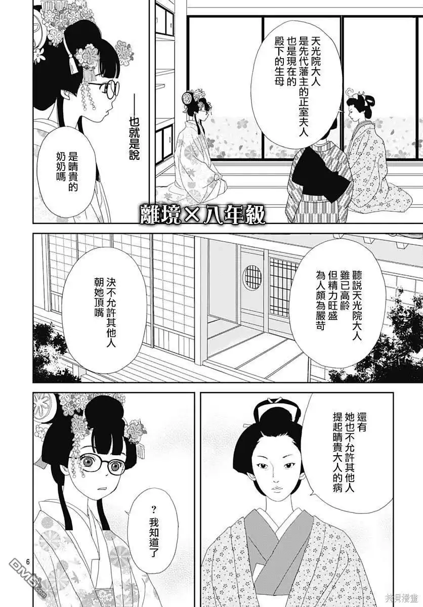 《玉姬的出嫁》第6话 第6页