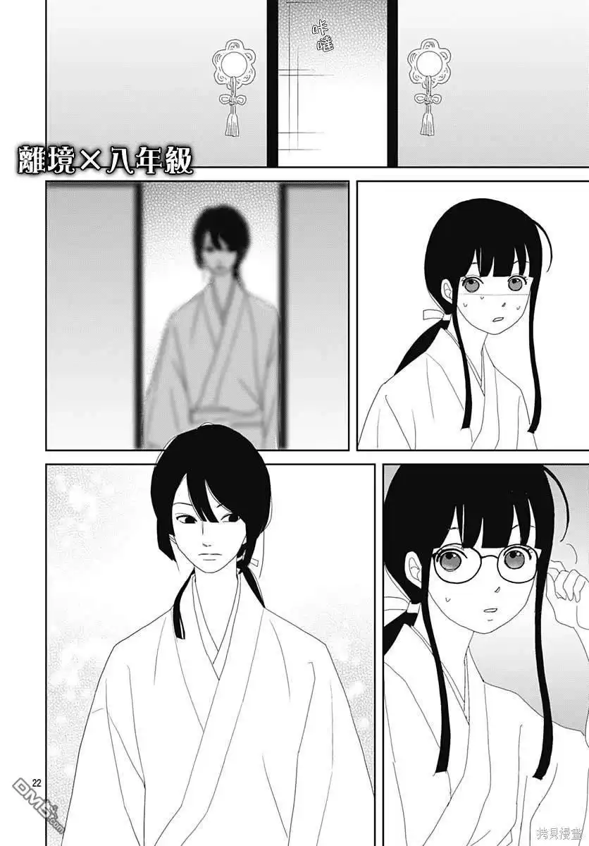 《玉姬的出嫁》第6话 第22页