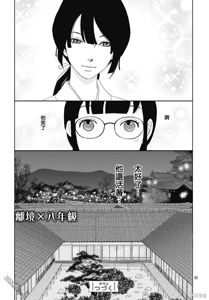 《玉姬的出嫁》第6话 第23页