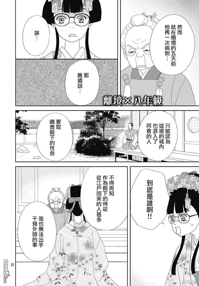 《玉姬的出嫁》第7话 第22页