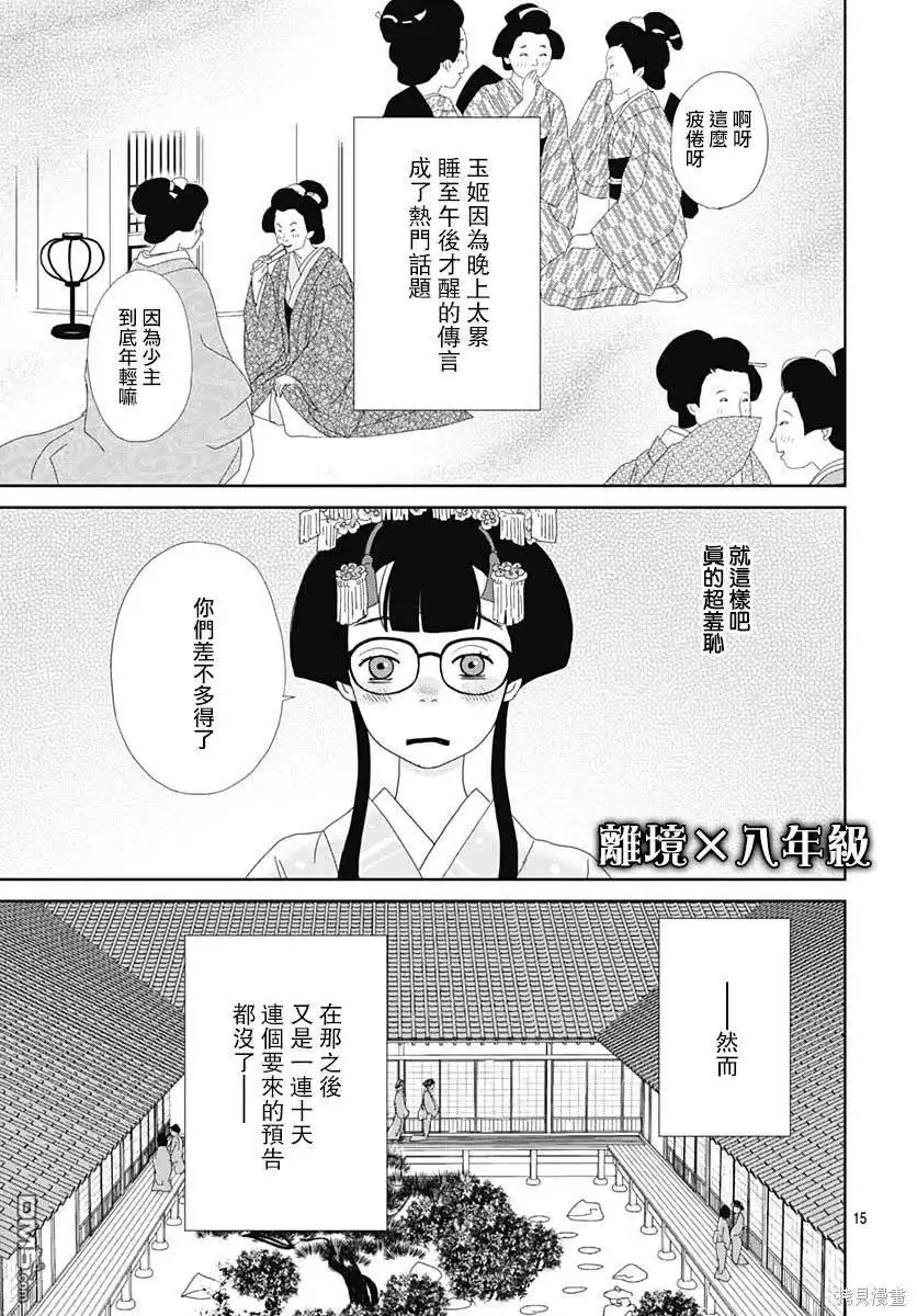 《玉姬的出嫁》第7话 第15页