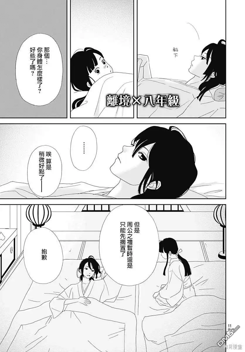 《玉姬的出嫁》第7话 第11页