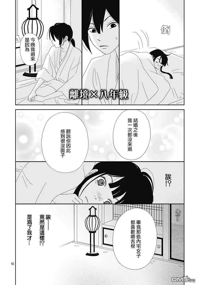 《玉姬的出嫁》第7话 第10页