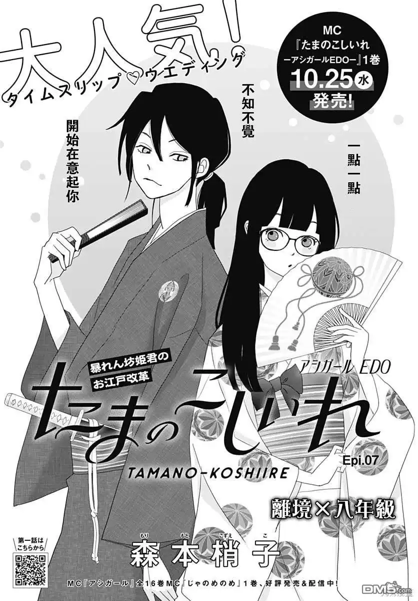 《玉姬的出嫁》第7话 第1页