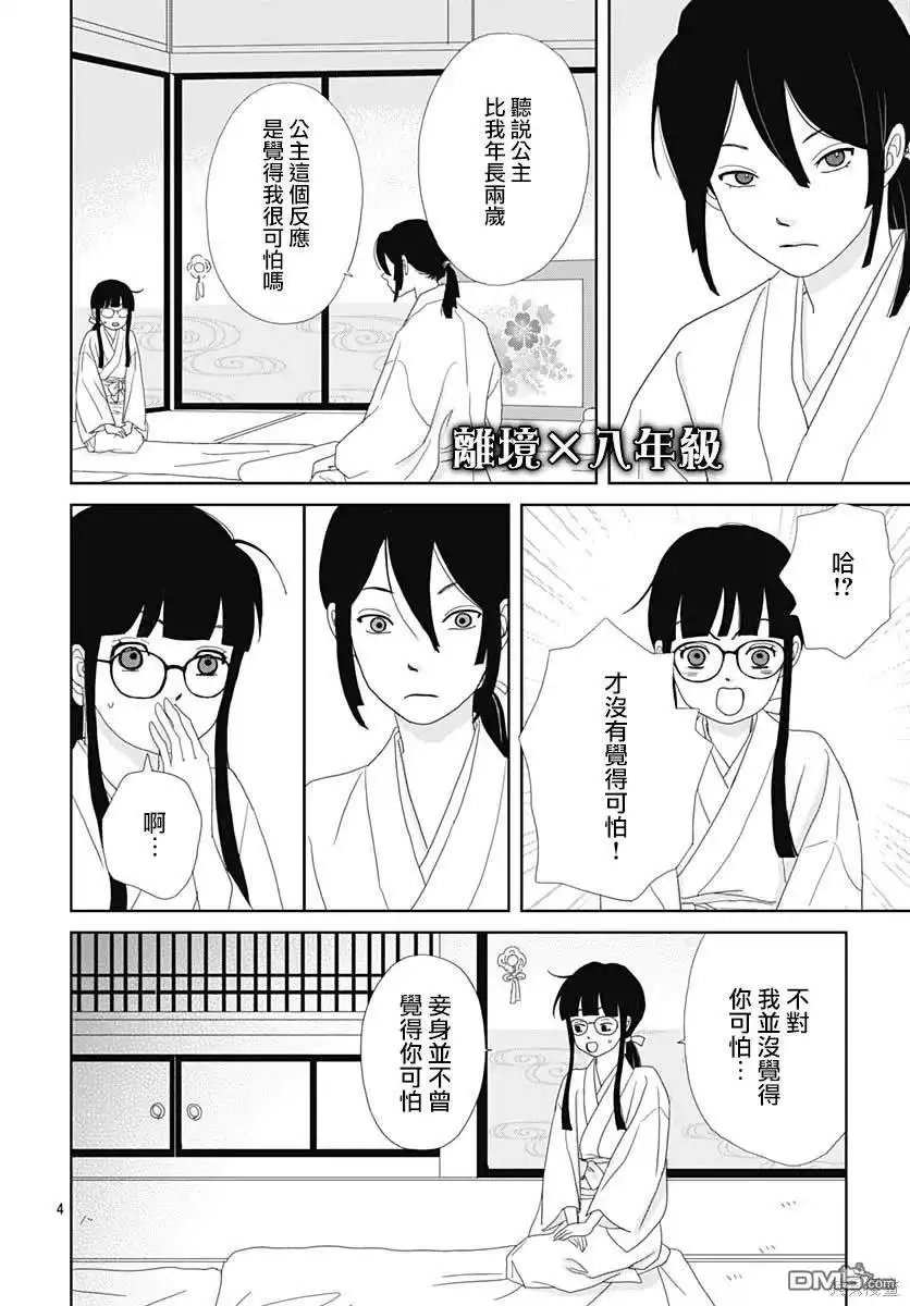 《玉姬的出嫁》第7话 第4页