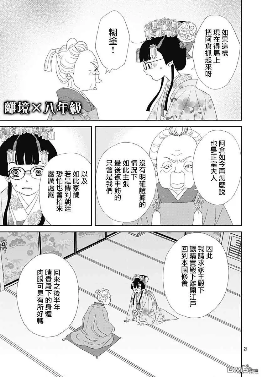 《玉姬的出嫁》第7话 第21页