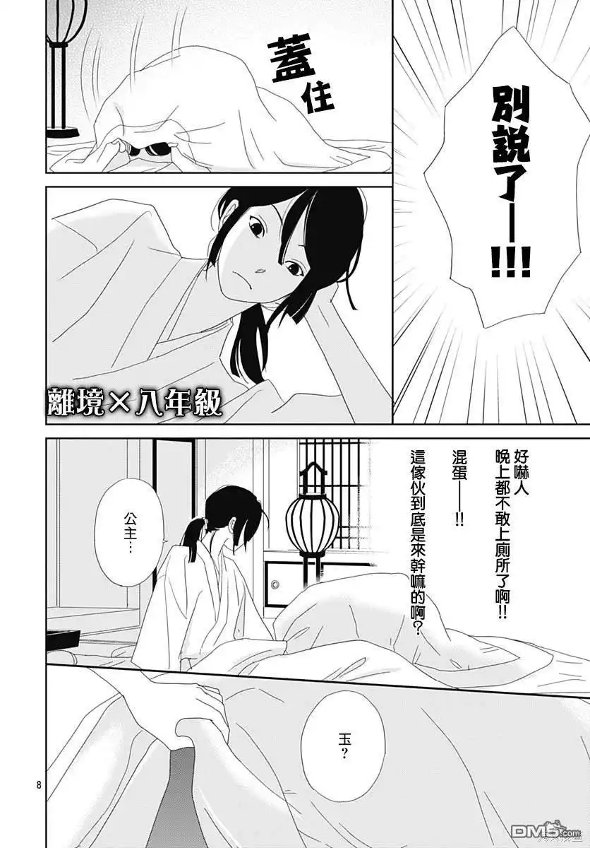 《玉姬的出嫁》第7话 第8页
