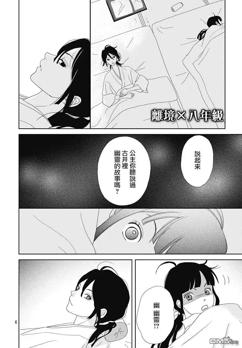 《玉姬的出嫁》第7话 第6页