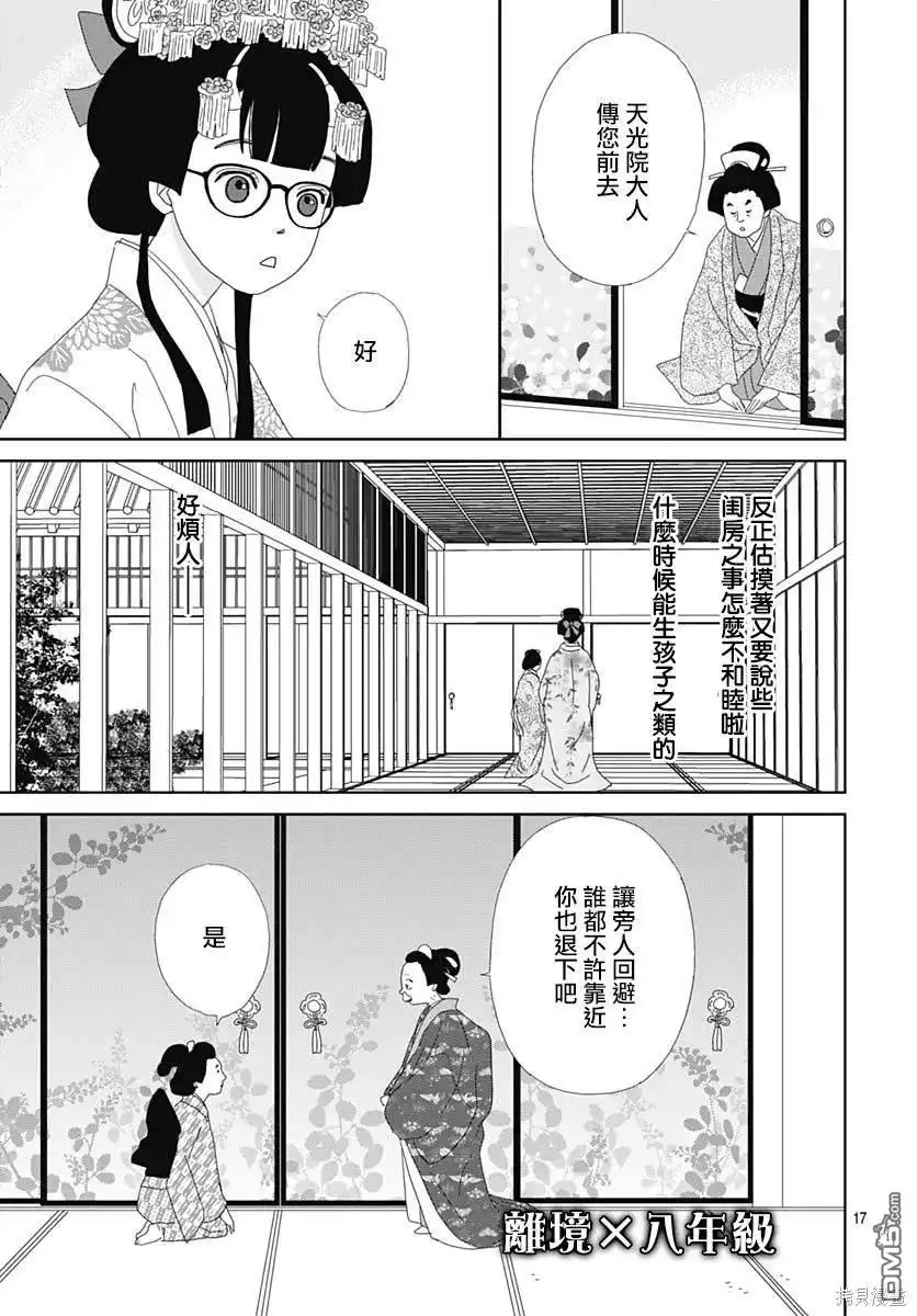 《玉姬的出嫁》第7话 第17页