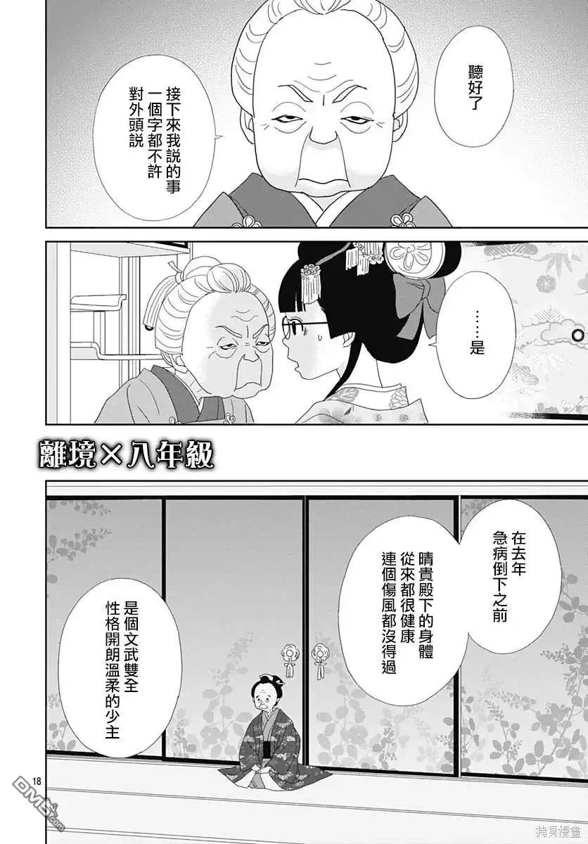 《玉姬的出嫁》第7话 第18页