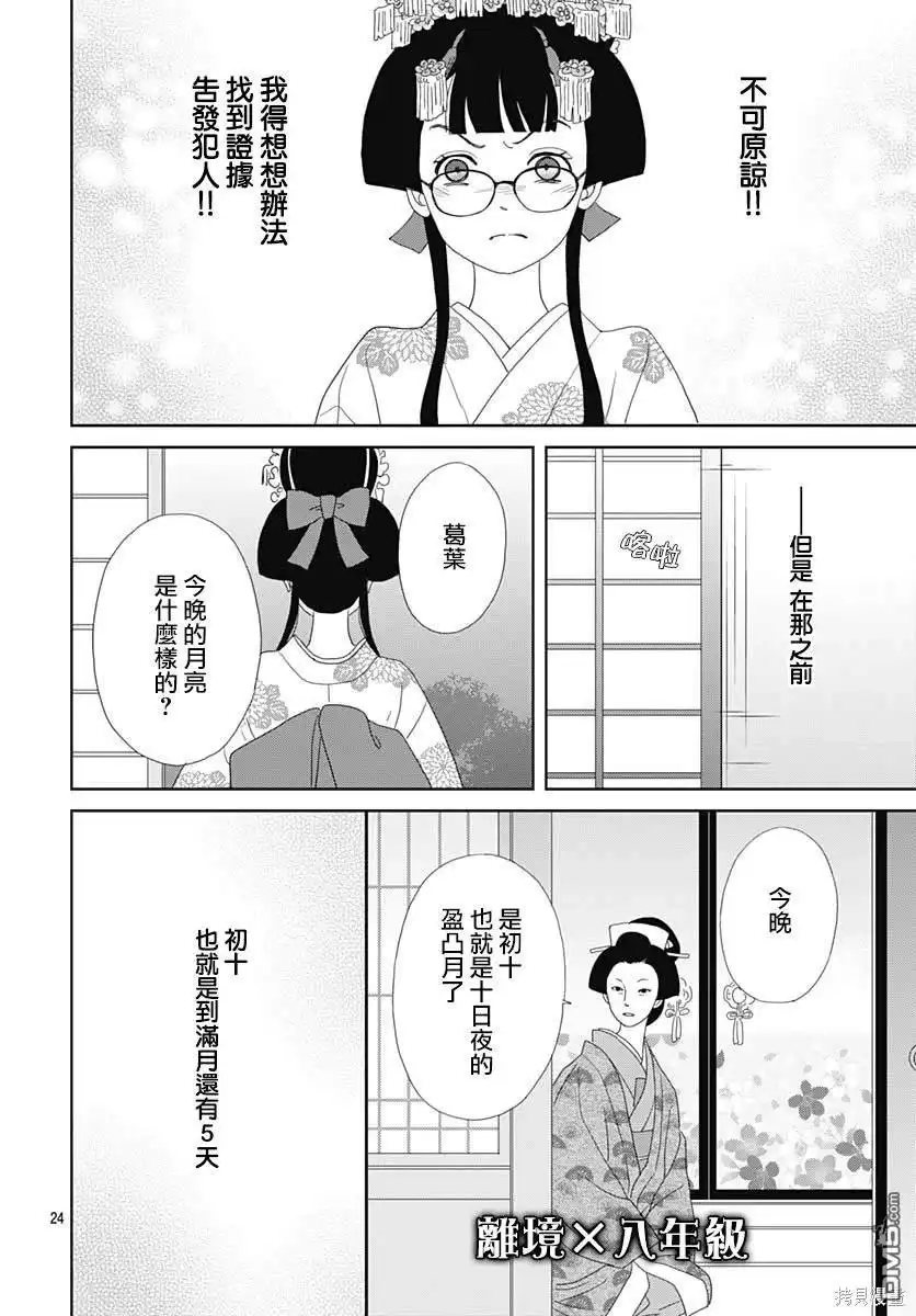 《玉姬的出嫁》第7话 第24页