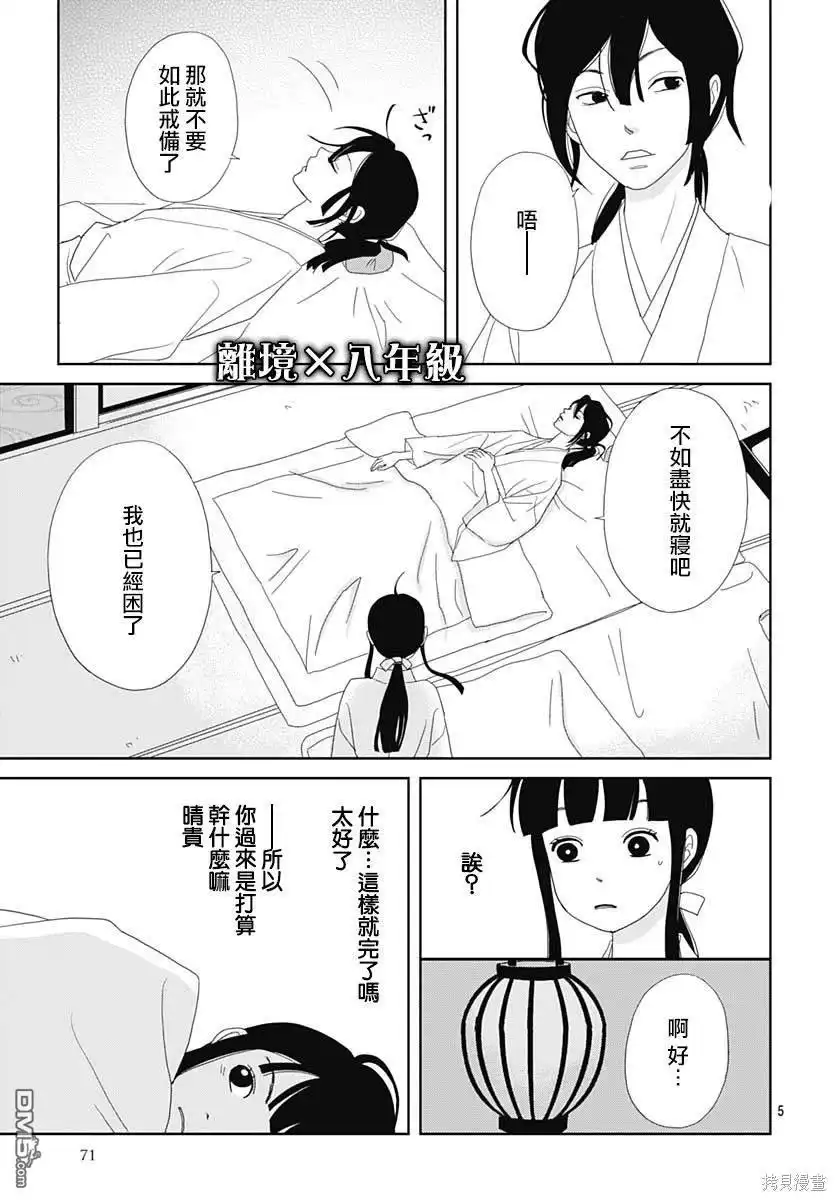 《玉姬的出嫁》第7话 第5页