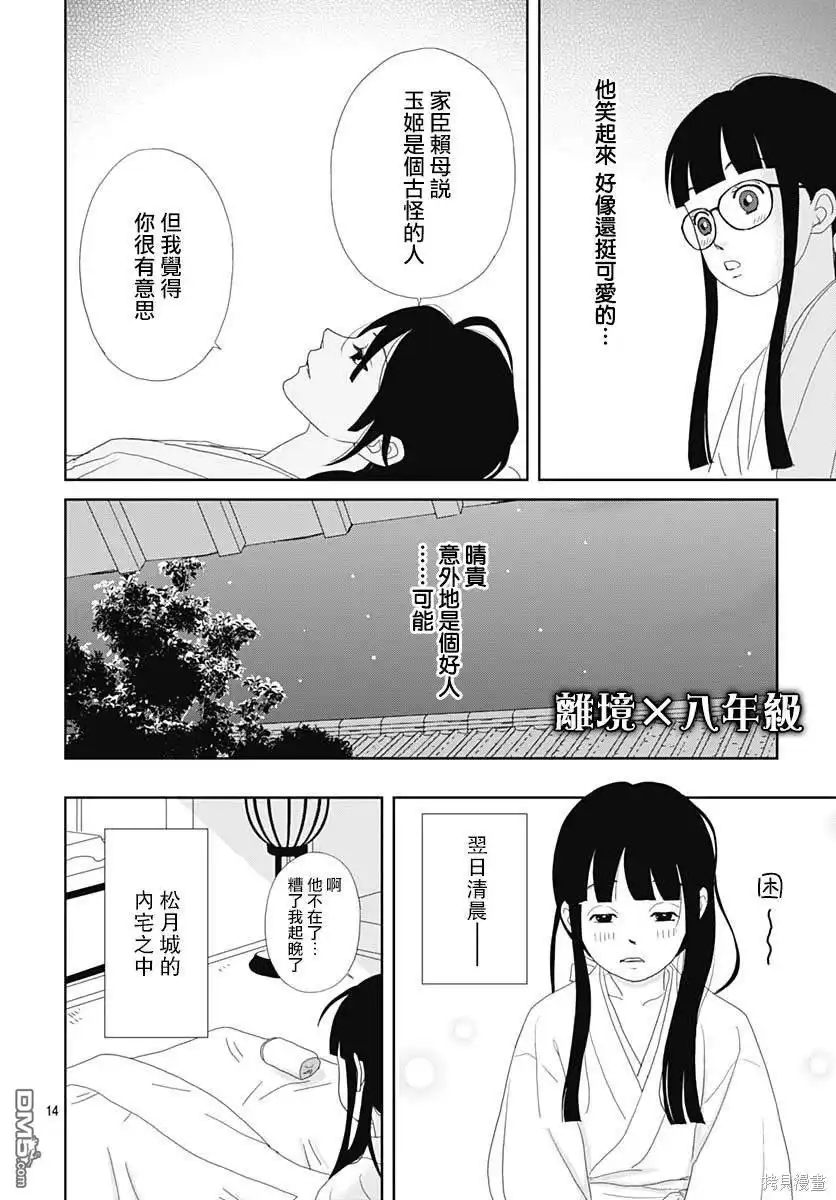 《玉姬的出嫁》第7话 第14页
