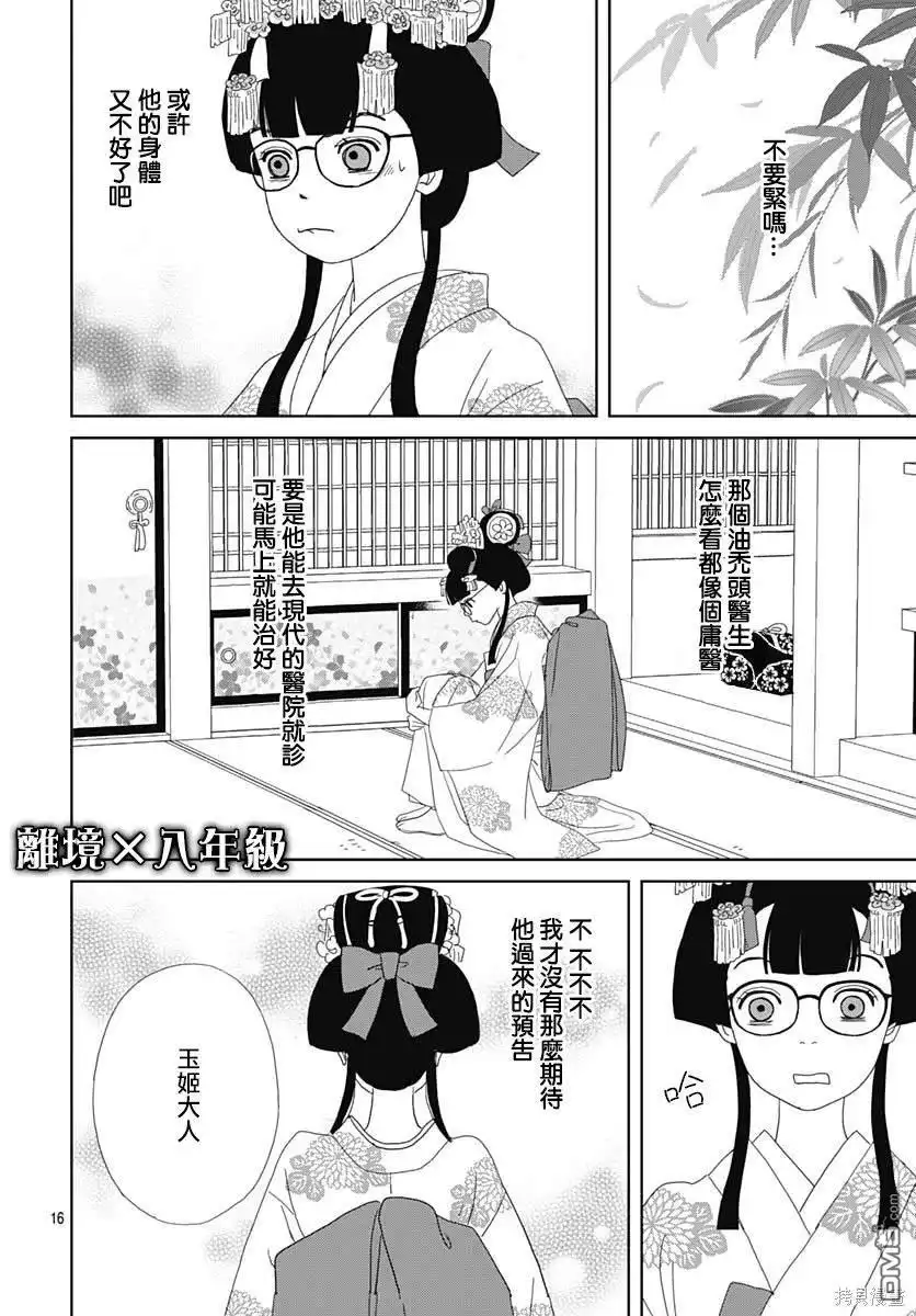 《玉姬的出嫁》第7话 第16页