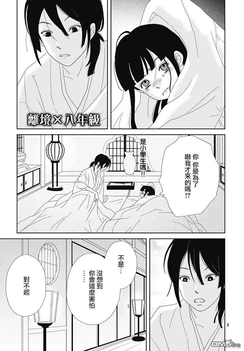 《玉姬的出嫁》第7话 第9页