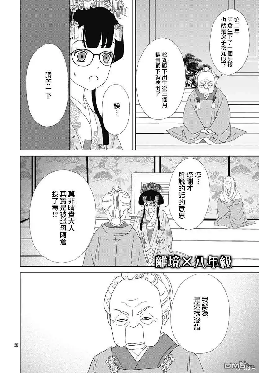 《玉姬的出嫁》第7话 第20页