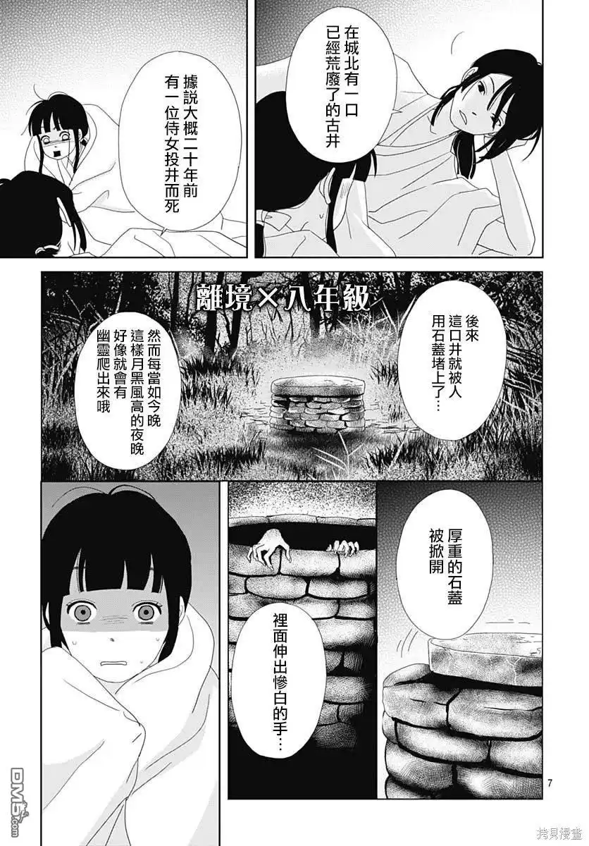 《玉姬的出嫁》第7话 第7页