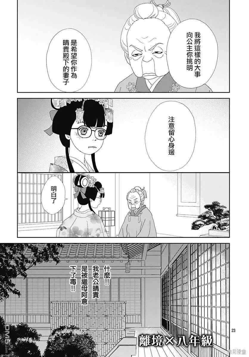 《玉姬的出嫁》第7话 第23页