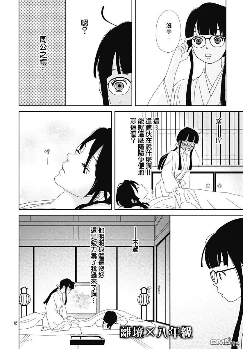 《玉姬的出嫁》第7话 第12页