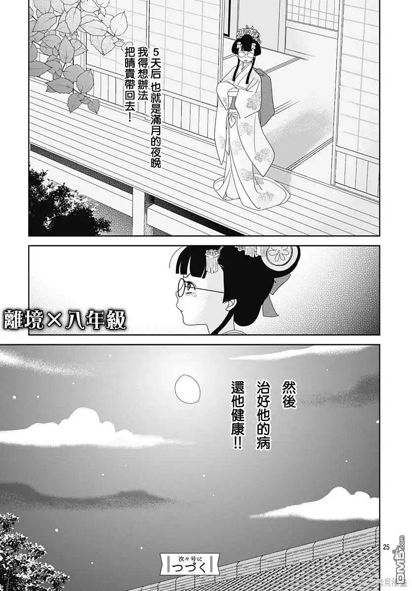 《玉姬的出嫁》第7话 第25页
