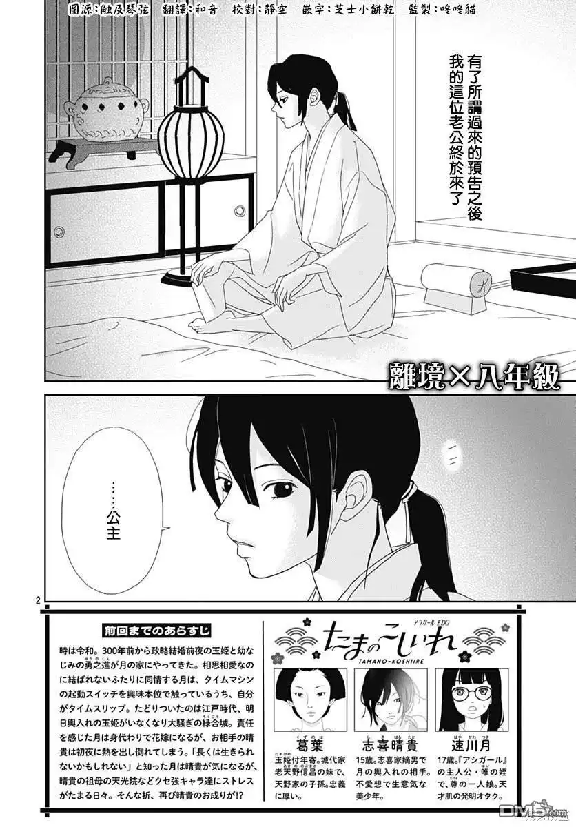 《玉姬的出嫁》第7话 第2页