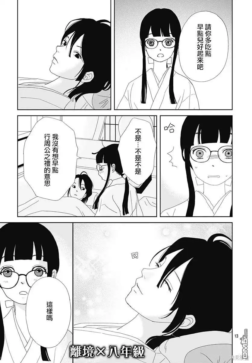 《玉姬的出嫁》第7话 第13页