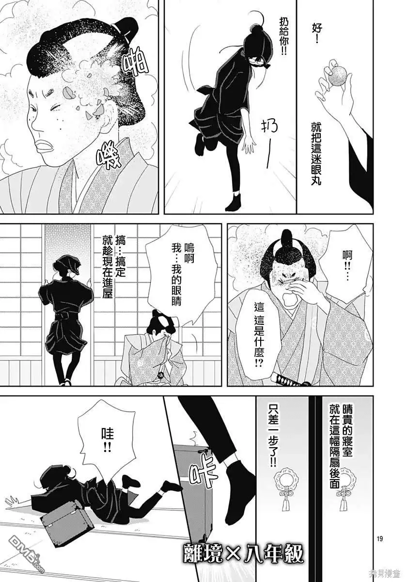 《玉姬的出嫁》第8话 第22页