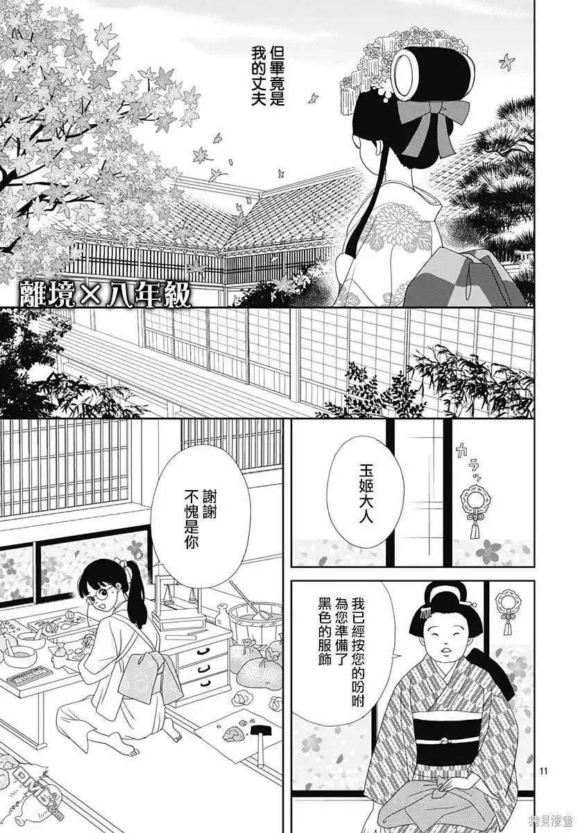 《玉姬的出嫁》第8话 第14页