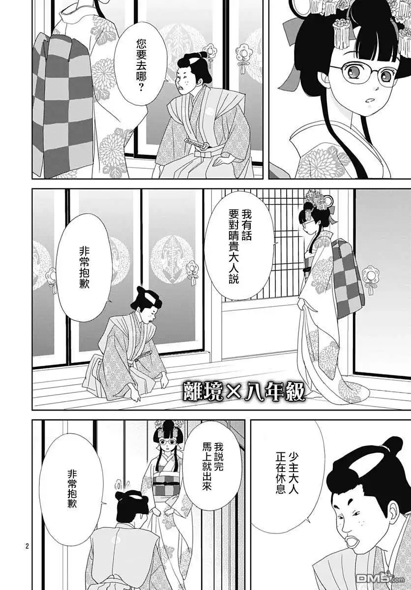 《玉姬的出嫁》第8话 第5页