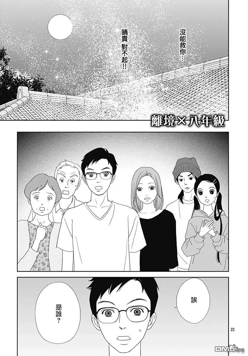 《玉姬的出嫁》第8话 第26页