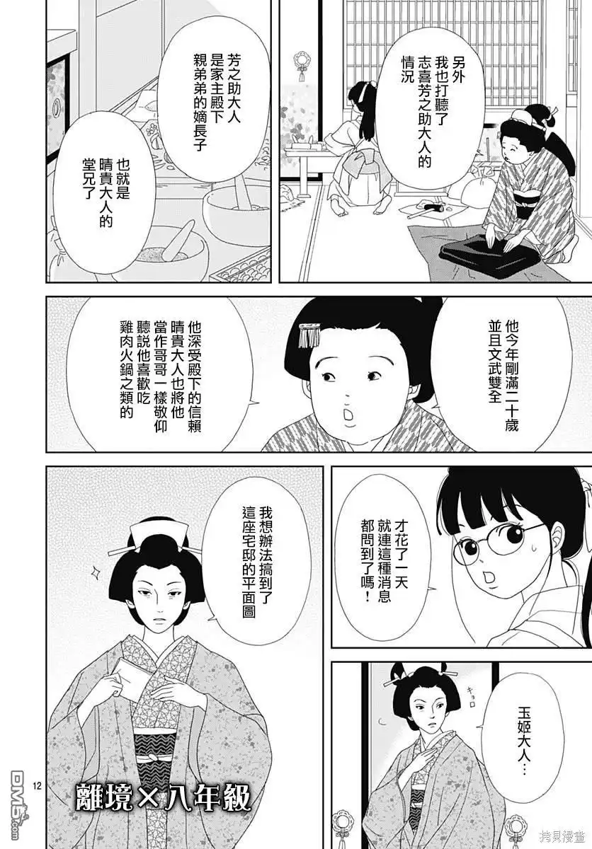 《玉姬的出嫁》第8话 第15页