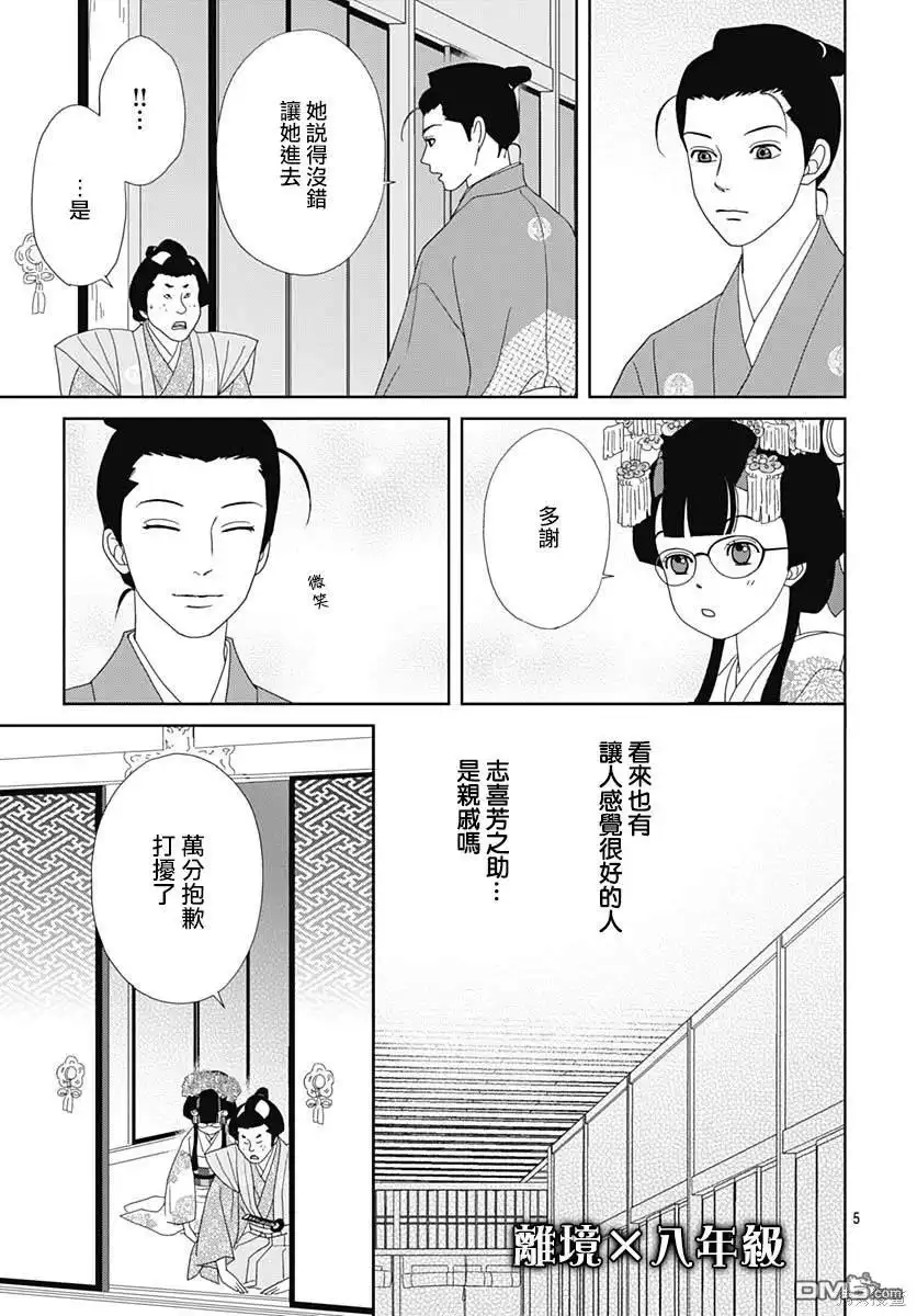 《玉姬的出嫁》第8话 第8页
