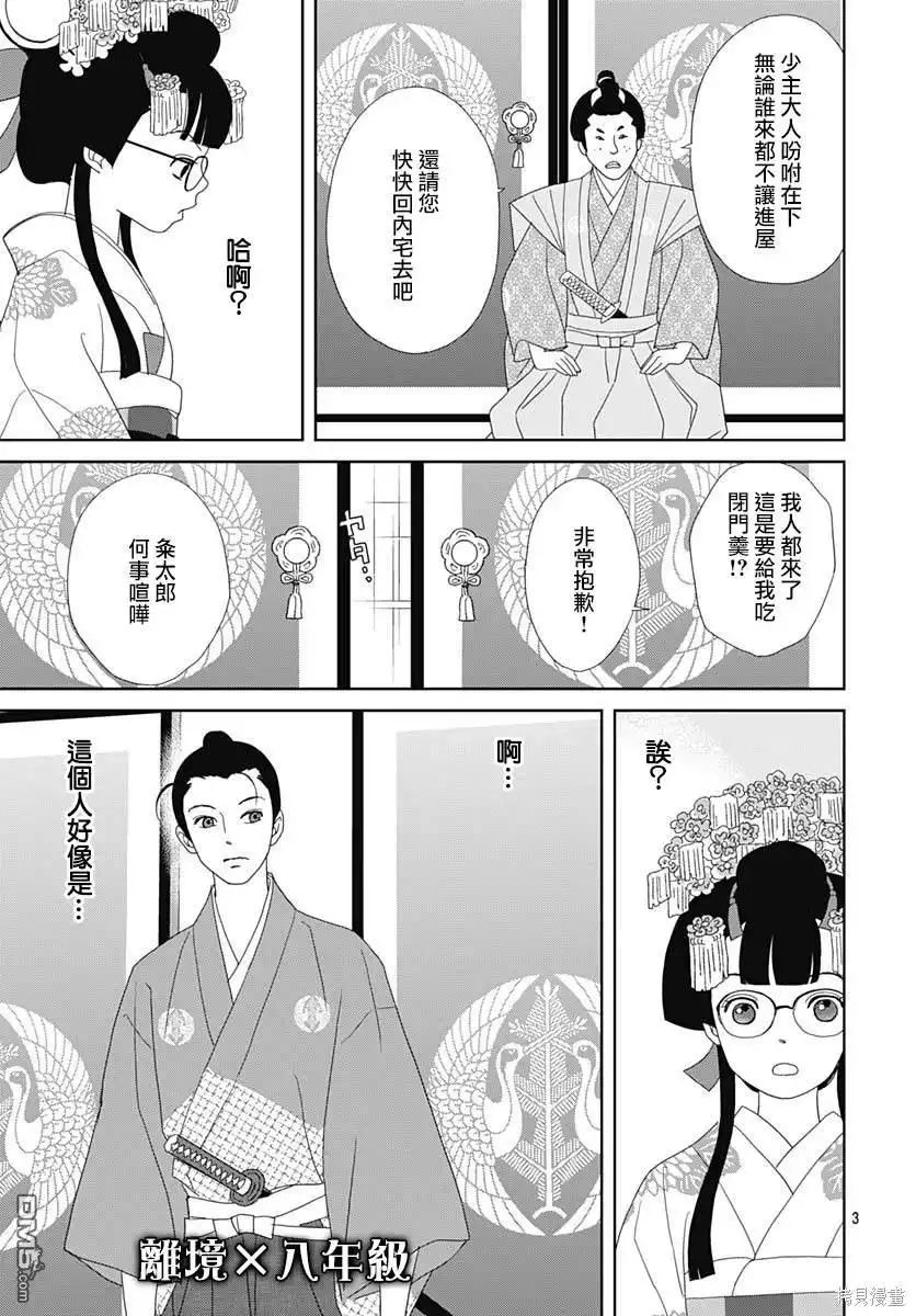《玉姬的出嫁》第8话 第6页
