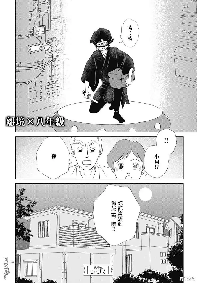 《玉姬的出嫁》第8话 第27页
