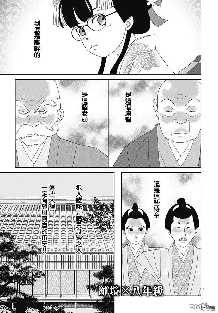 《玉姬的出嫁》第8话 第12页